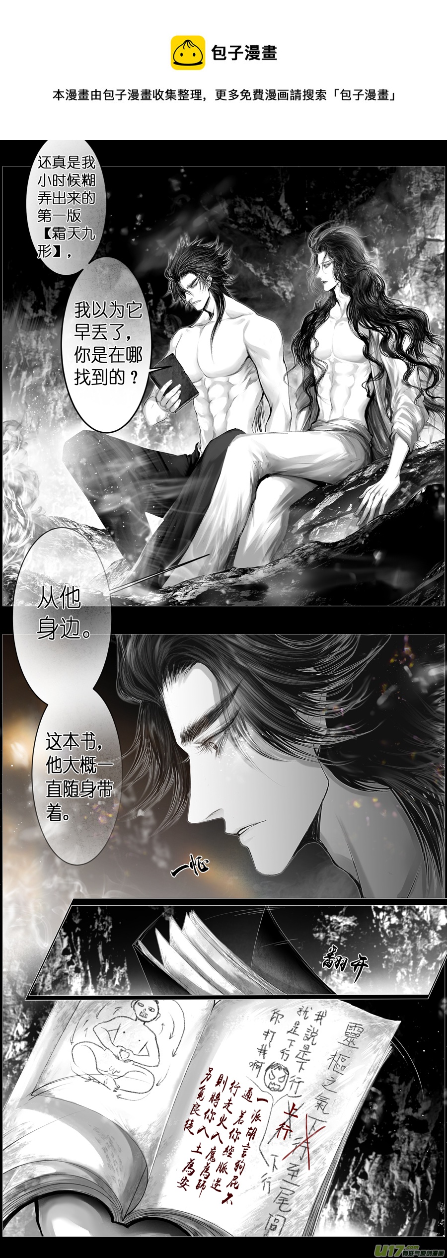 人生知何似，飞鸿踏雪泥 六-第356话