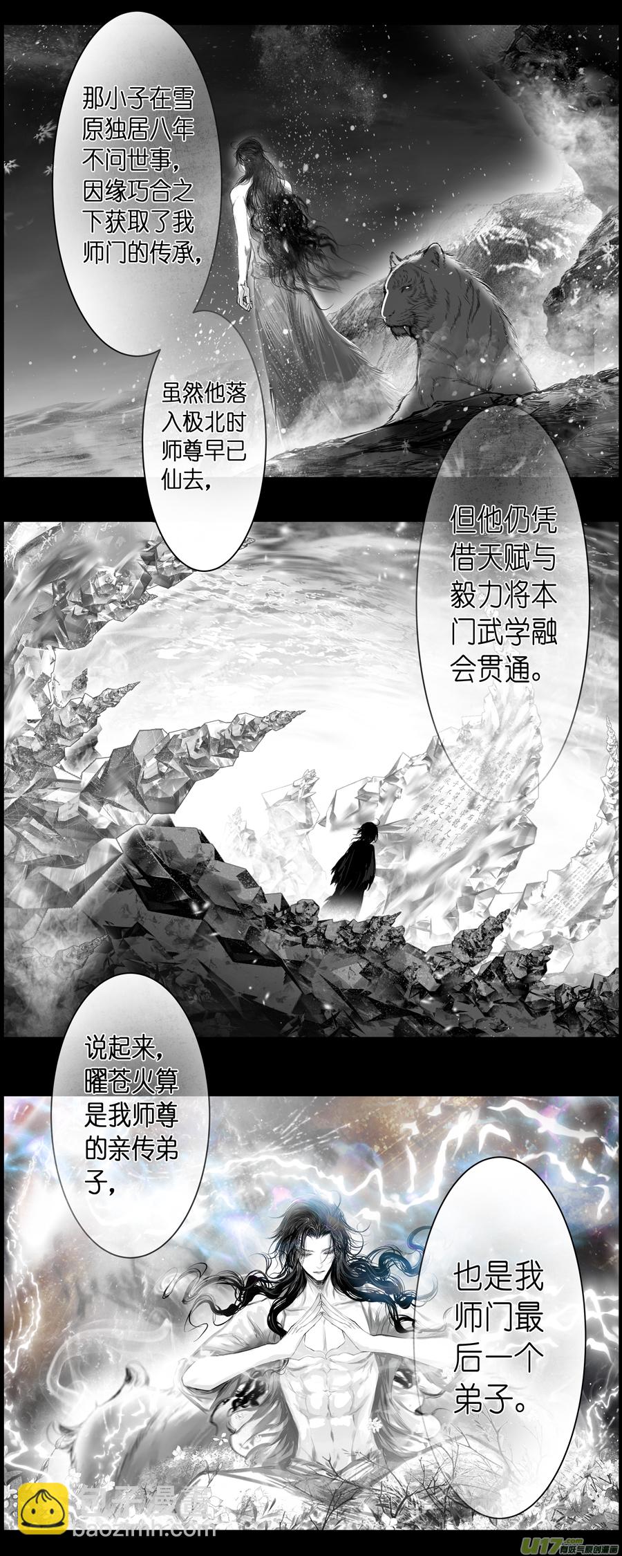 人生知何似，飞鸿踏雪泥 八-第358话