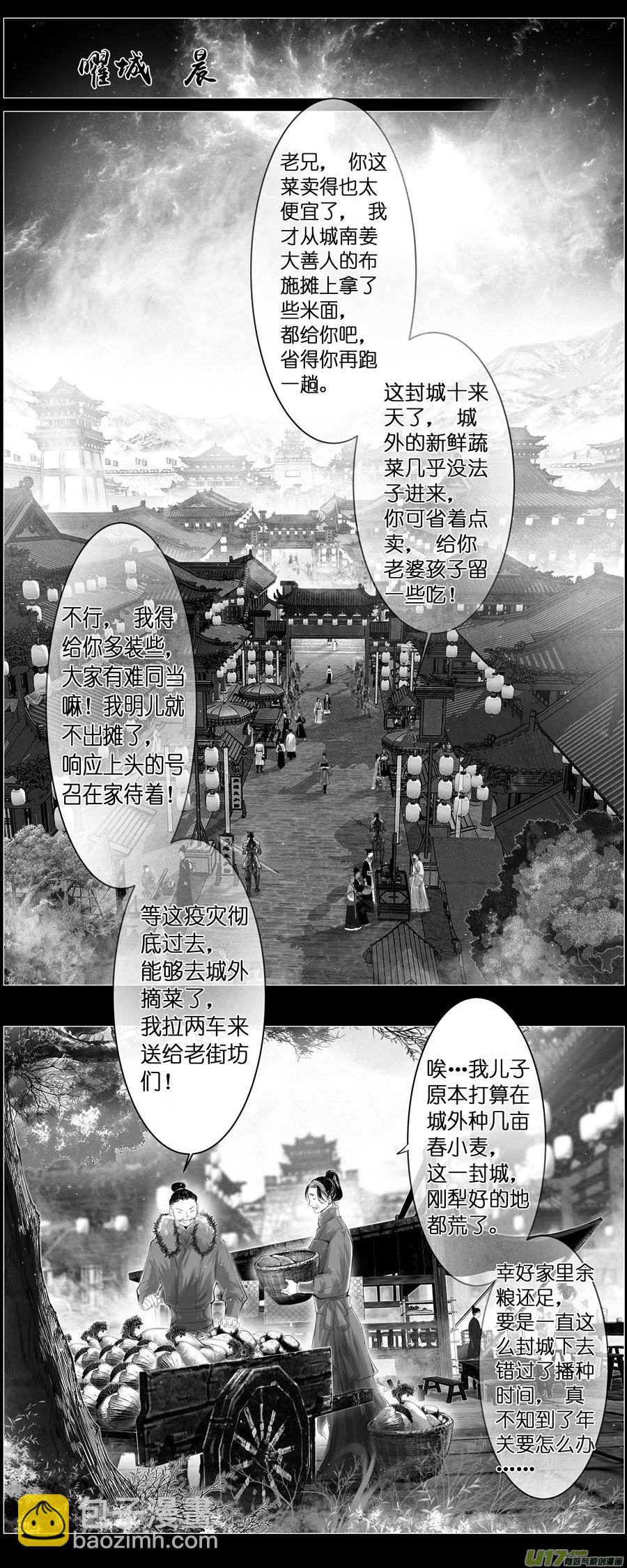 不知天在水 清梦压星河 六-第366话