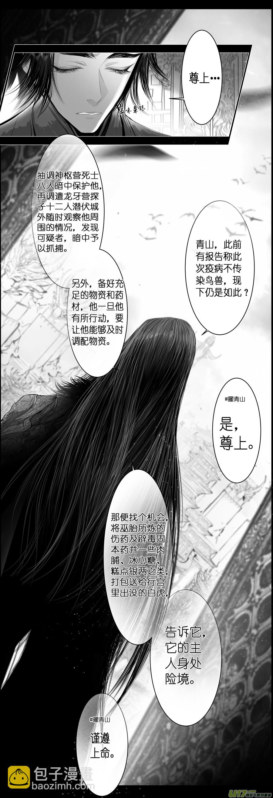 不知天在水 清梦压星河 八-第368话