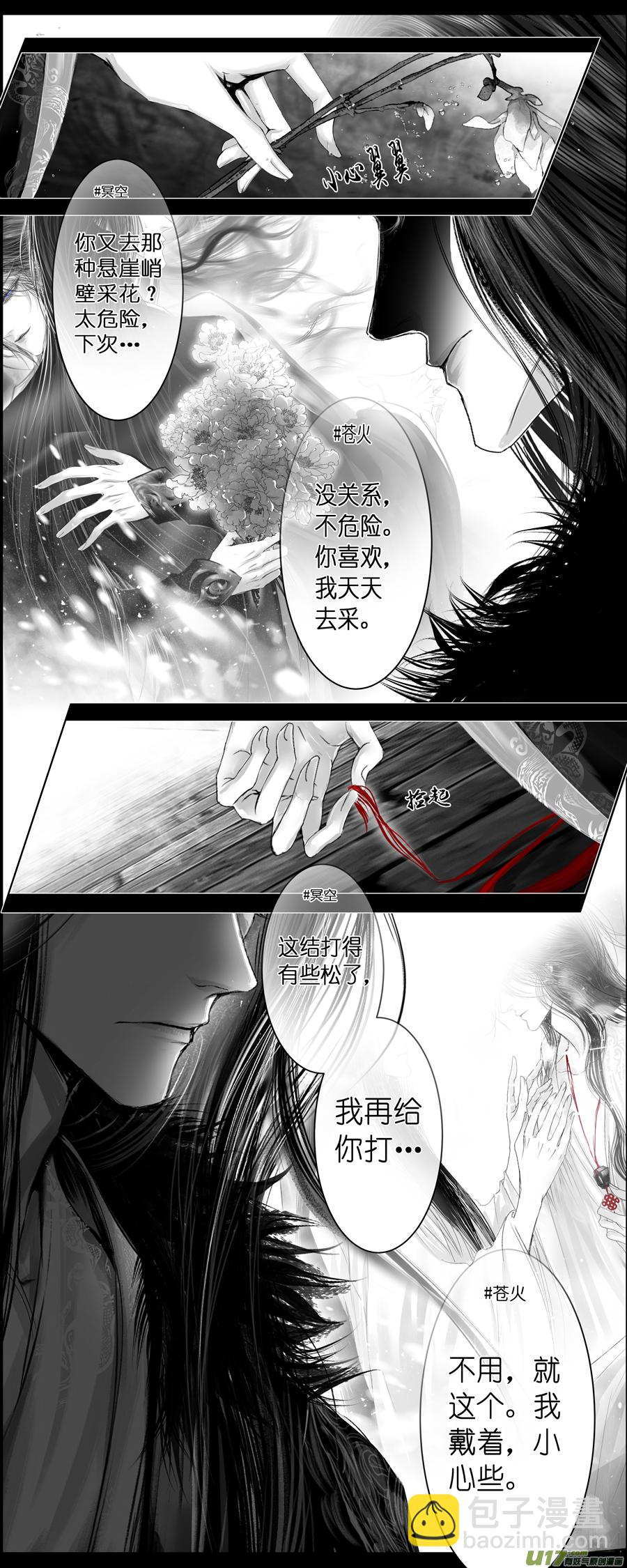 不知天在水 清梦压星河 八-第368话