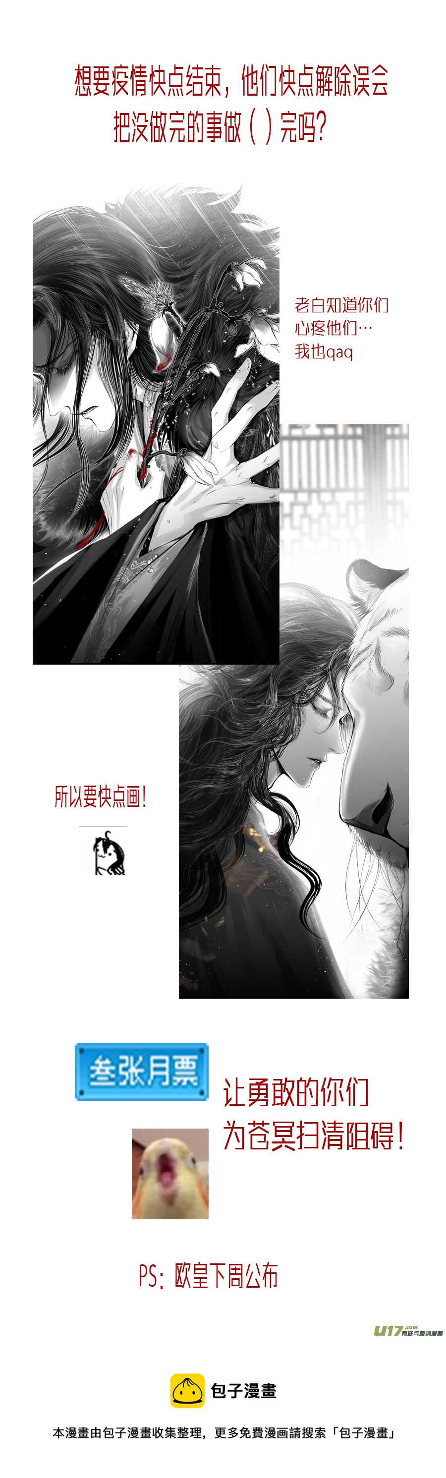 不知天在水 清梦压星河 十-第370话