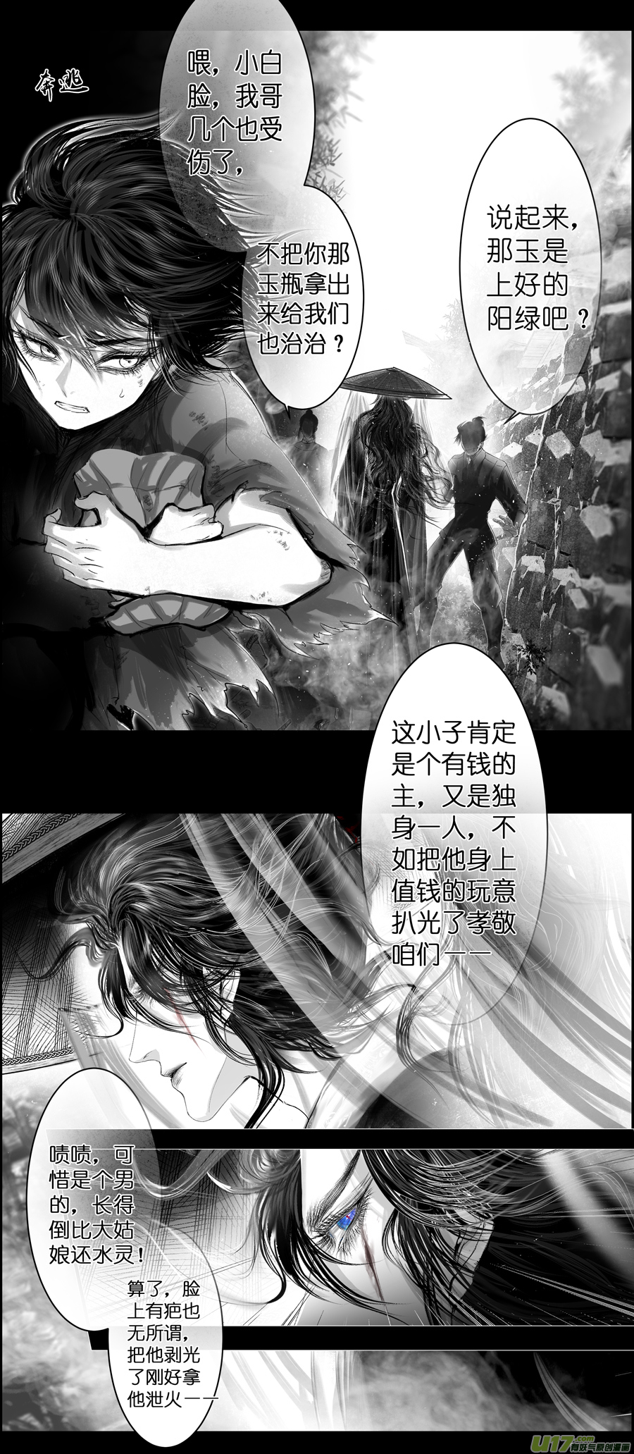 不知天在水 清梦压星河 十-第370话