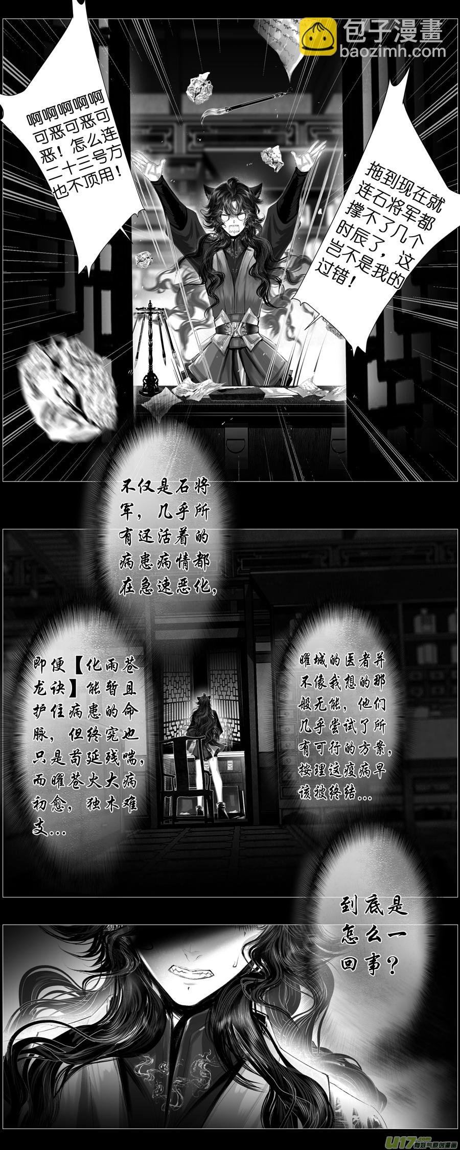 不知天在水 清梦压星河 十二-第372话