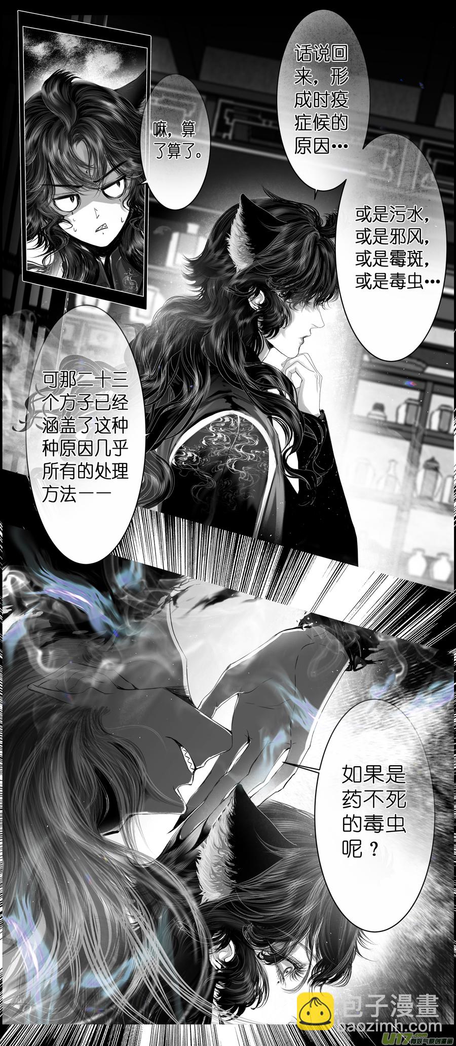 不知天在水 清梦压星河 十二-第372话