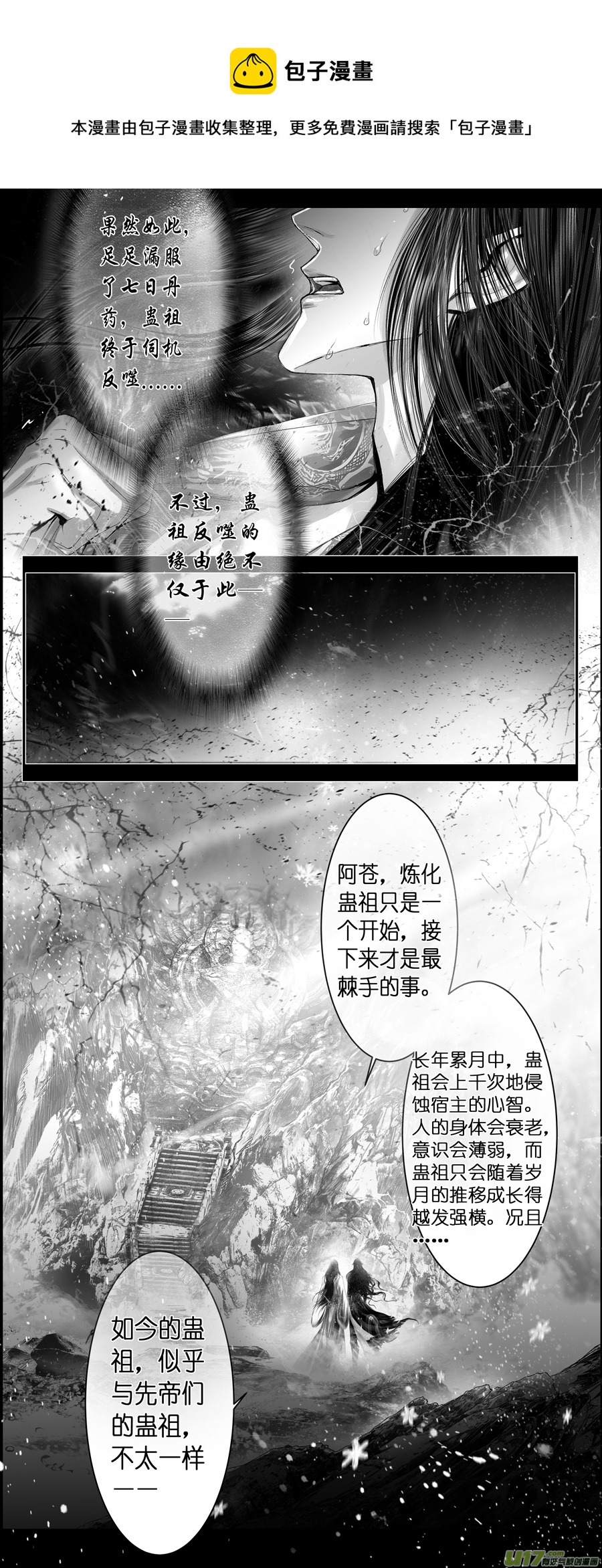 不知天在水 清梦压星河 十四-第374话