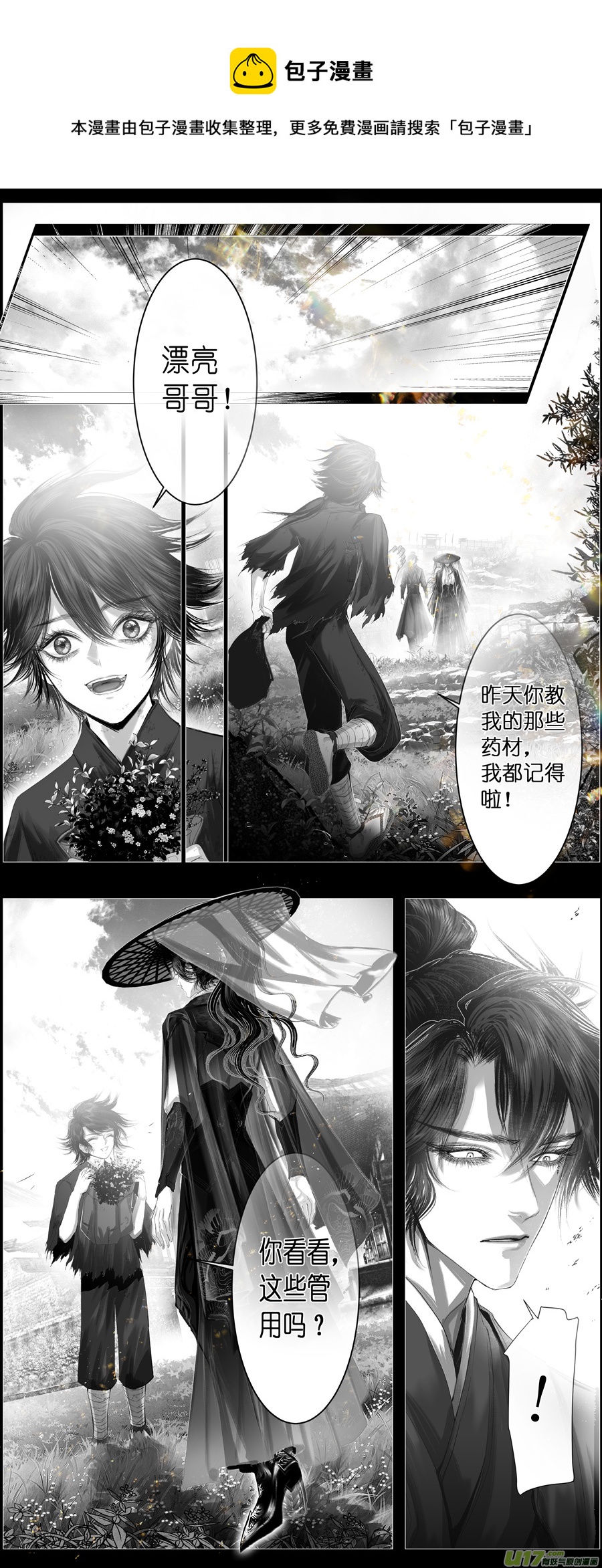 不知天在水 清梦压星河 十六-第376话
