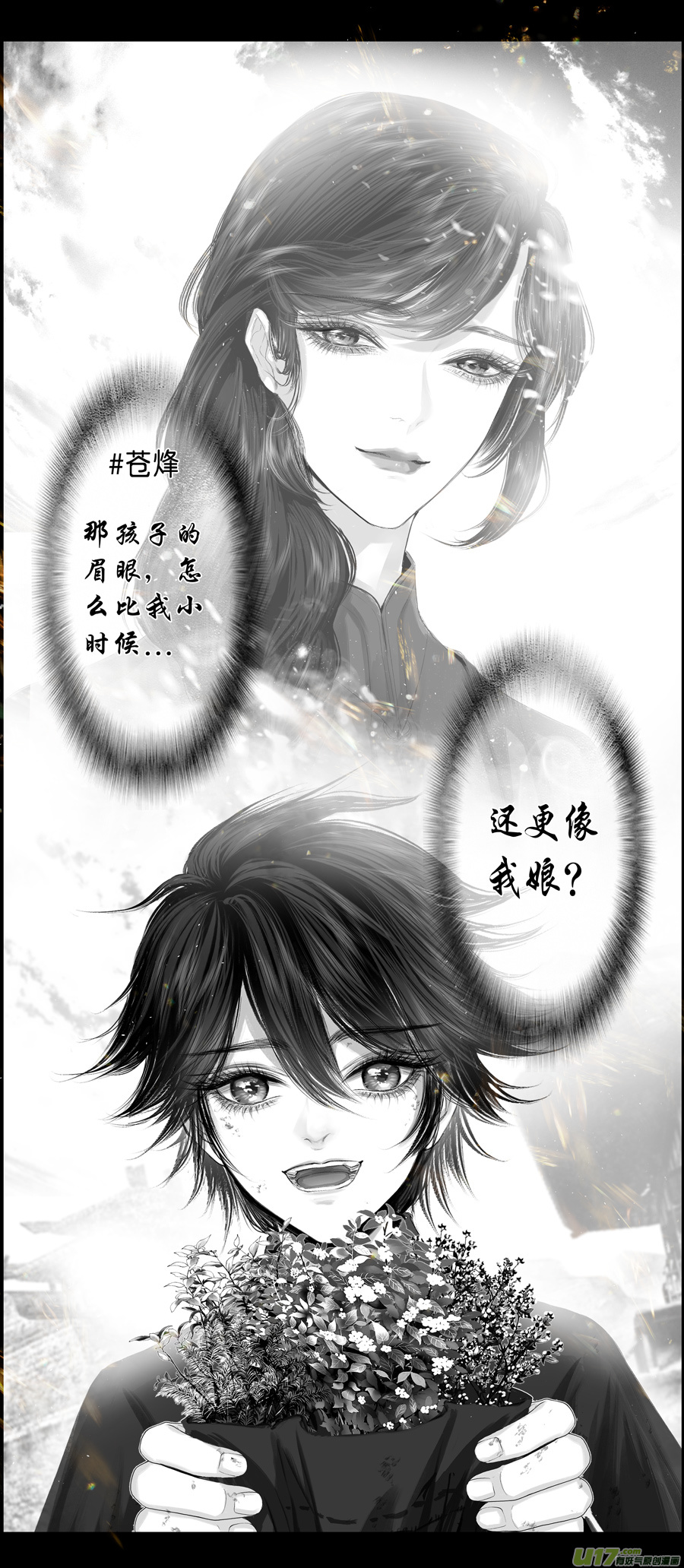 不知天在水 清梦压星河 十六-第376话