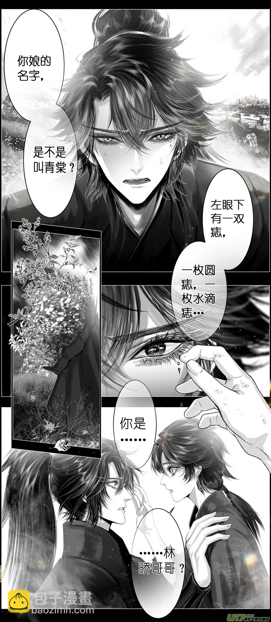 不知天在水 清梦压星河 十六-第376话
