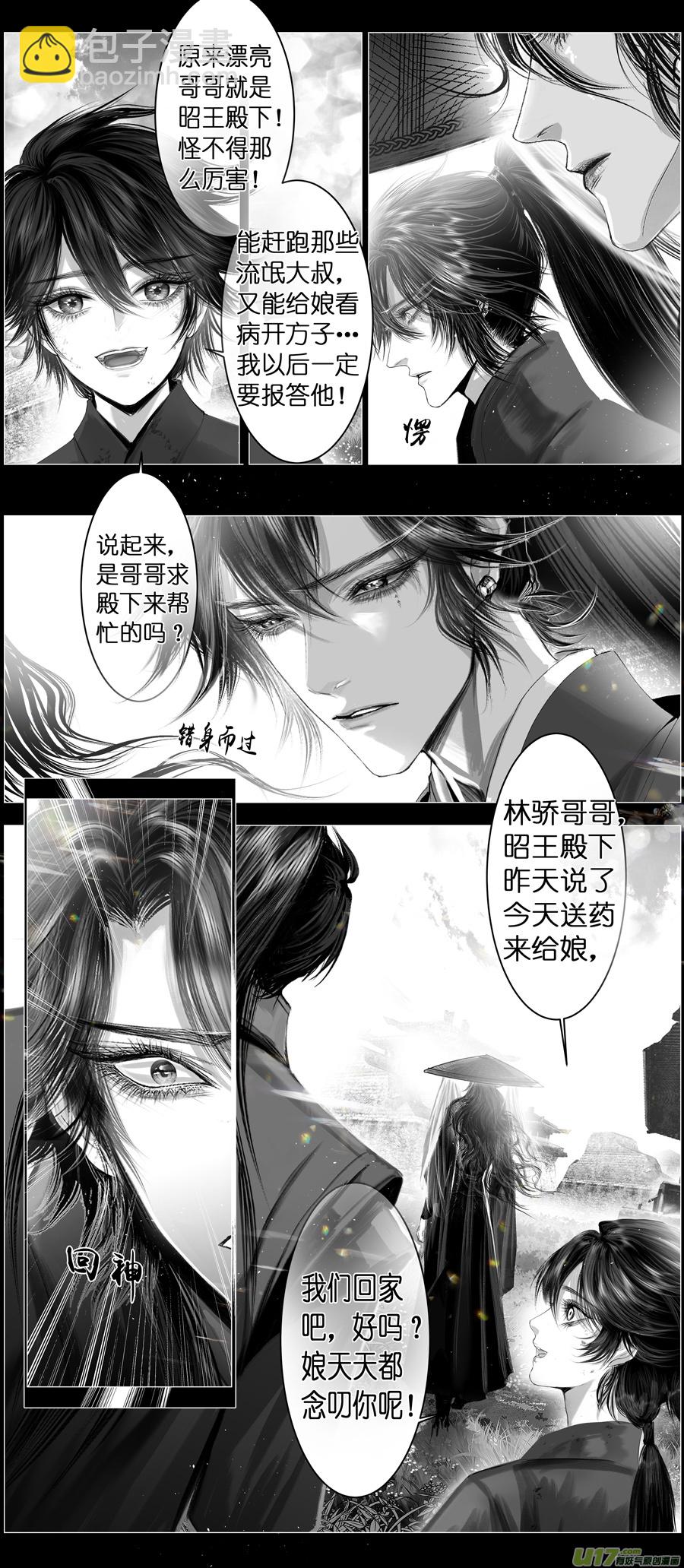 不知天在水 清梦压星河 十六-第376话