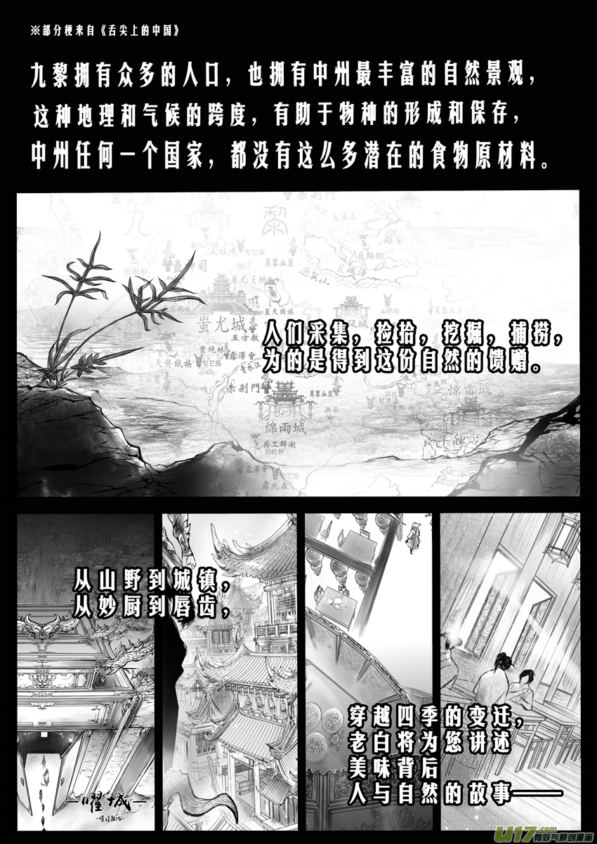 番外 舌尖上的九黎-第38话