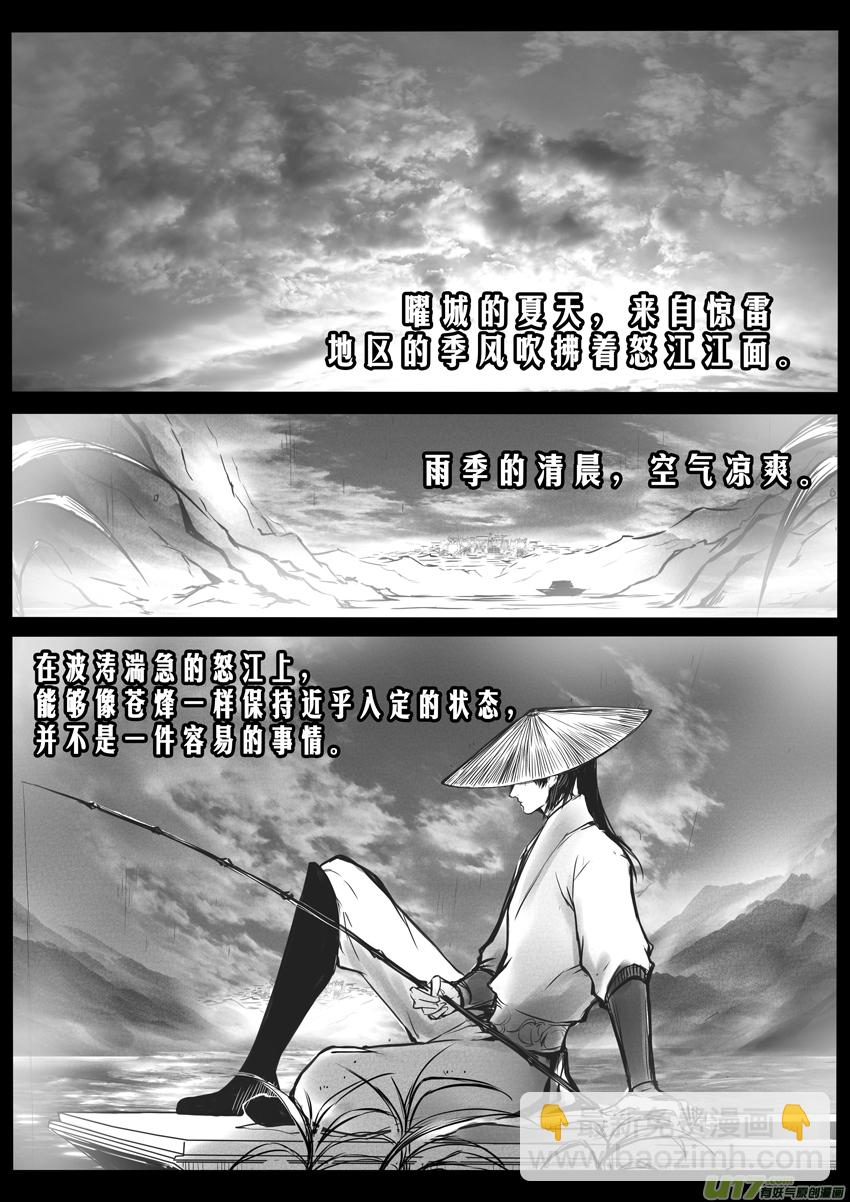 番外 舌尖上的九黎-第38话