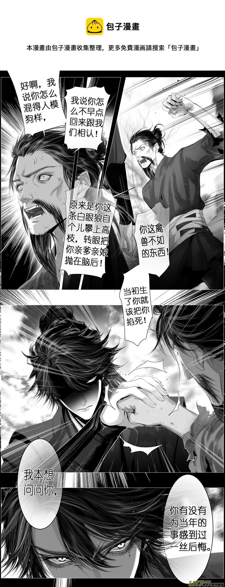 不知天在水 清梦压星河 十八-第378话