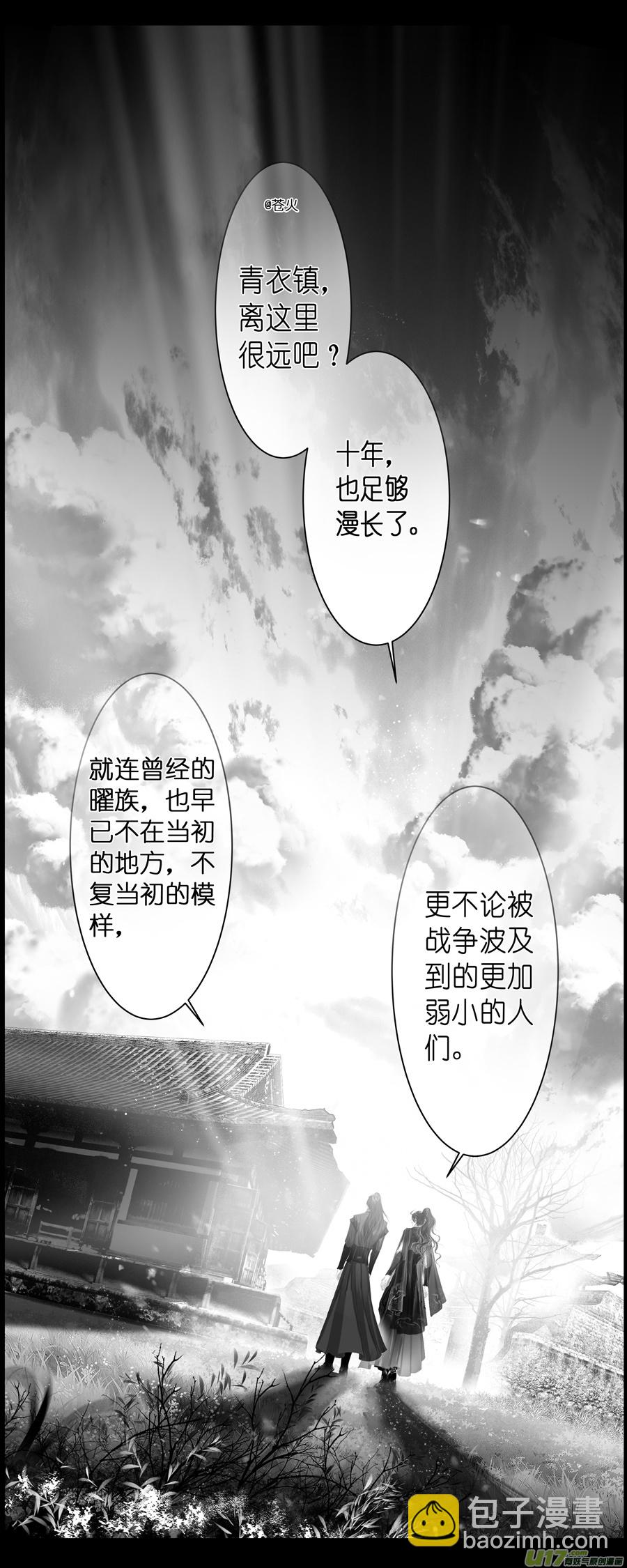 不知天在水 清梦压星河 十八-第378话