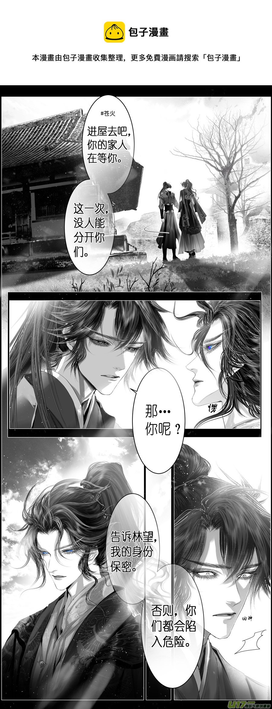 不知天在水 清梦压星河 十八-第378话