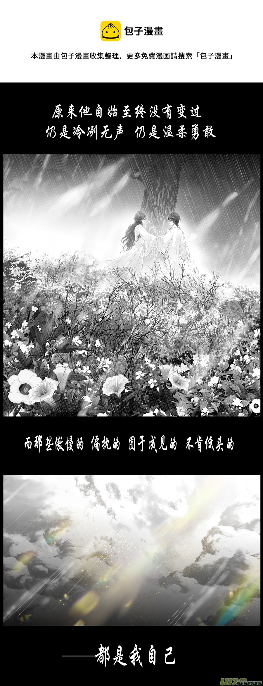 不知天在水 清梦压星河 十八-第378话