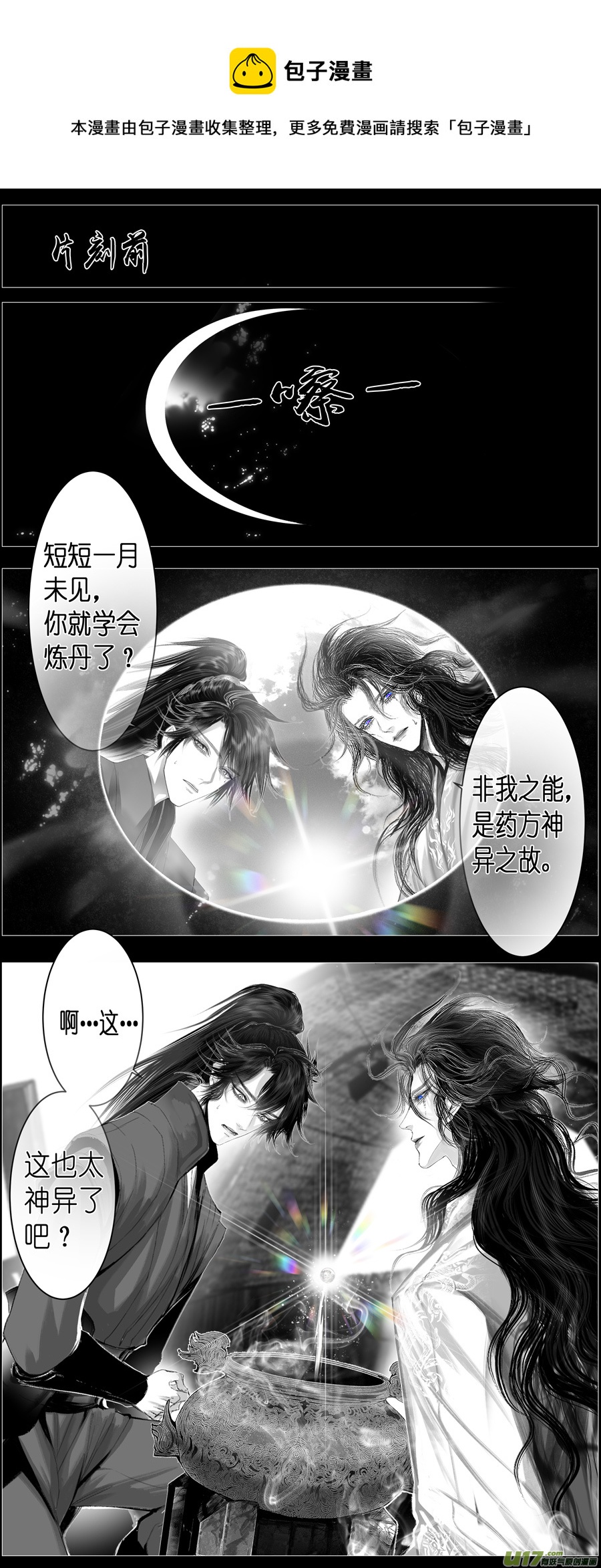 不知天在水 清梦压星河 二十二-第382话