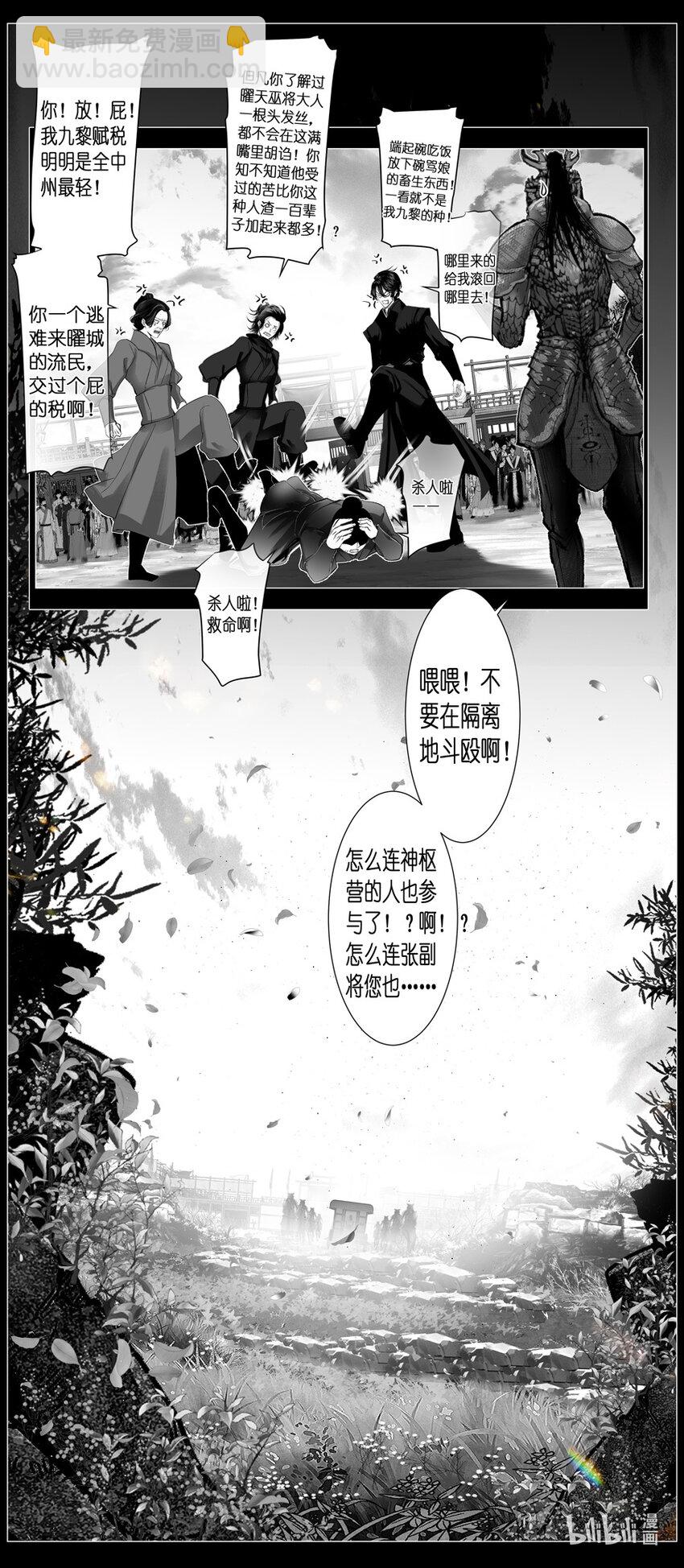 不知天在水 清梦压星河四十二-第402话