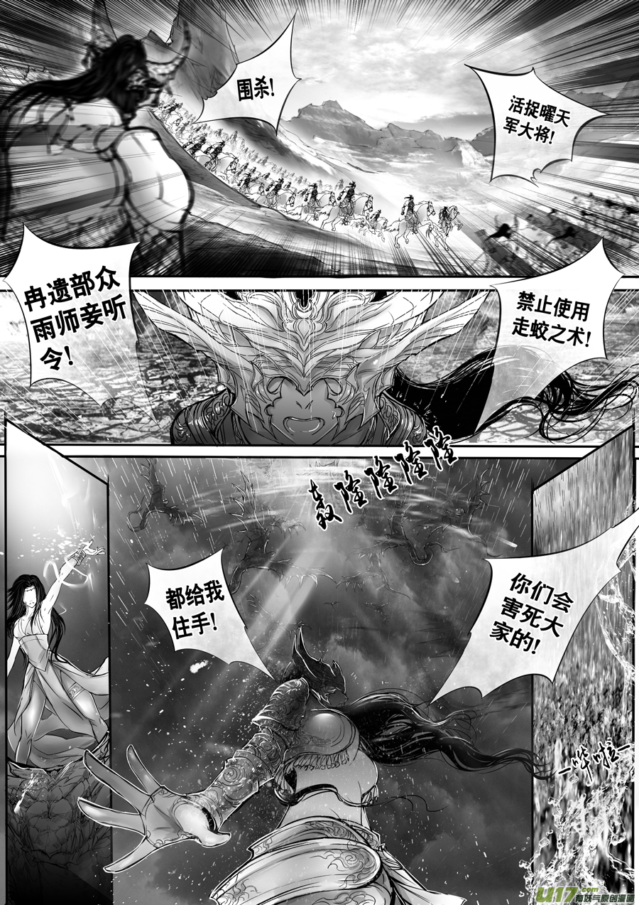 安能为轩辕 独往入窅冥 六-第40话