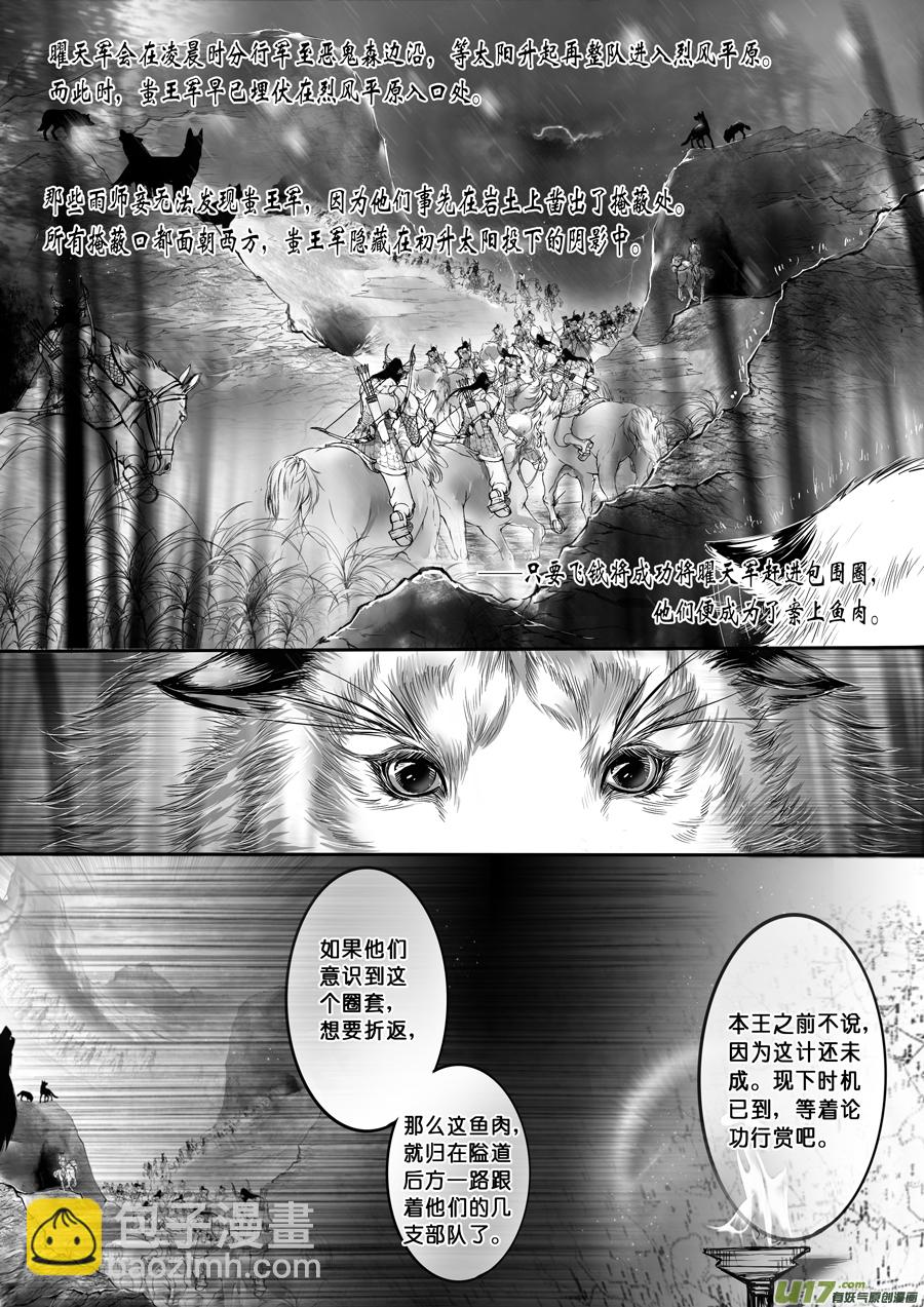 安能为轩辕 独往入窅冥 六-第40话