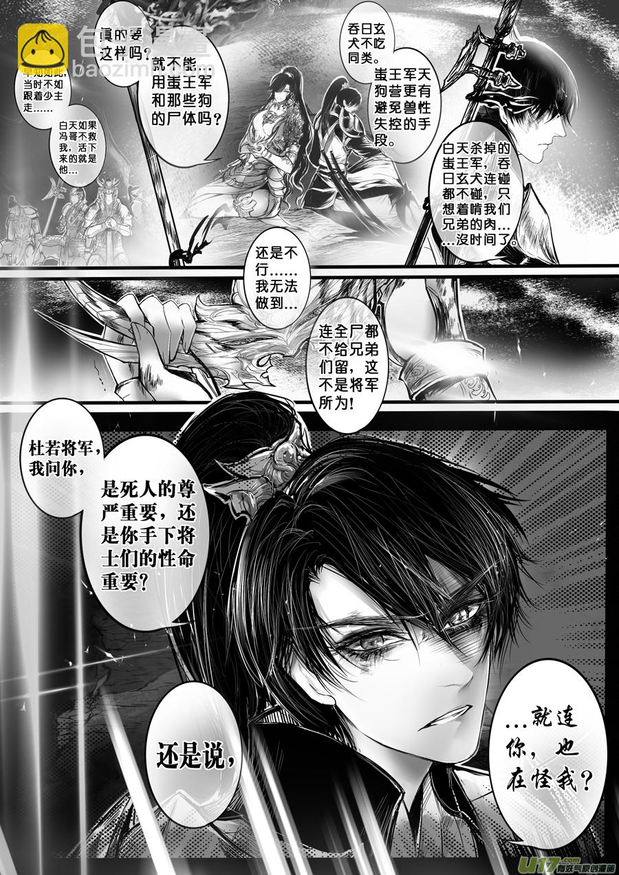 安能为轩辕 独往入窅冥 十-第44话