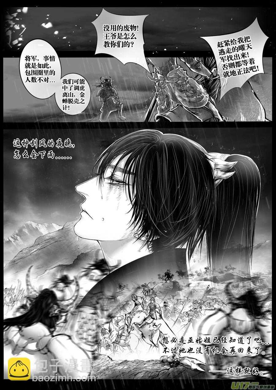 安能为轩辕 独往入窅冥 十-第44话