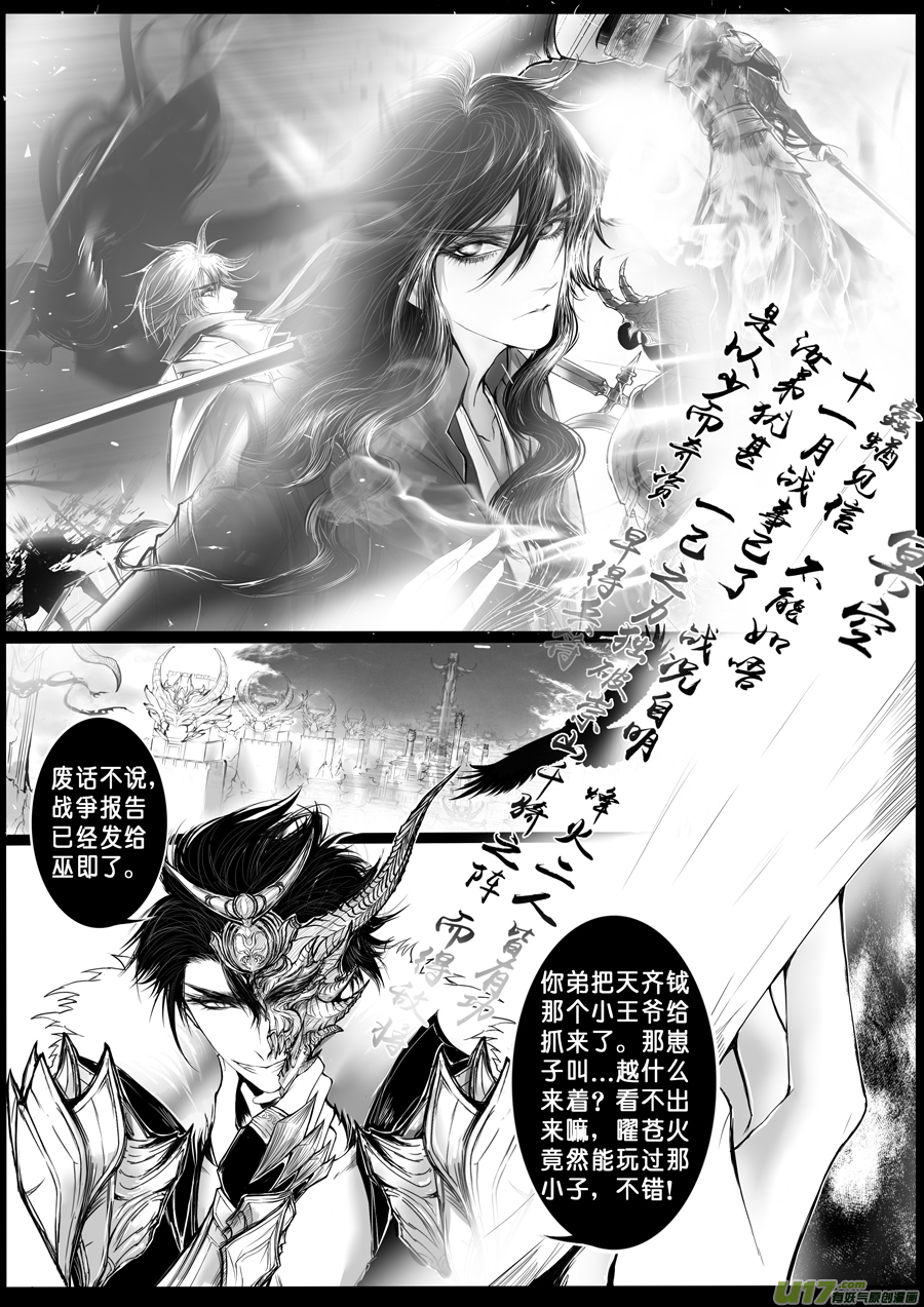 安能为轩辕 独往入窅冥 十四-第48话