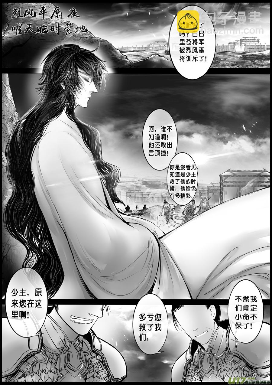 屠苏犹未举  小草写桃符 五-第54话