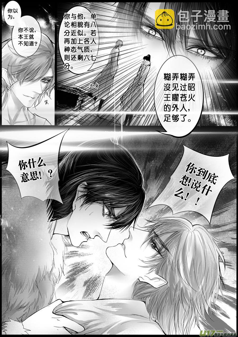 屠苏犹未举  小草写桃符 七-第56话