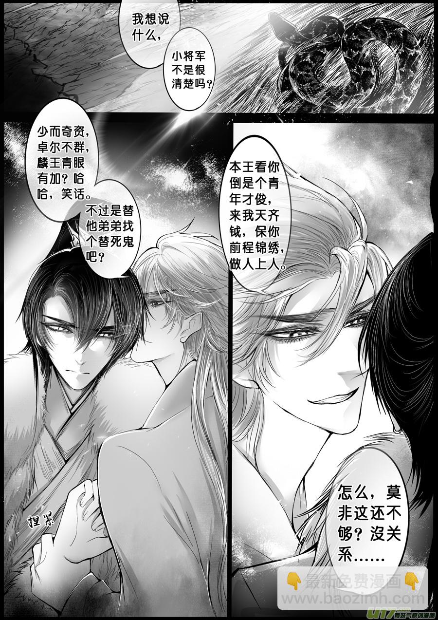 屠苏犹未举  小草写桃符 七-第56话