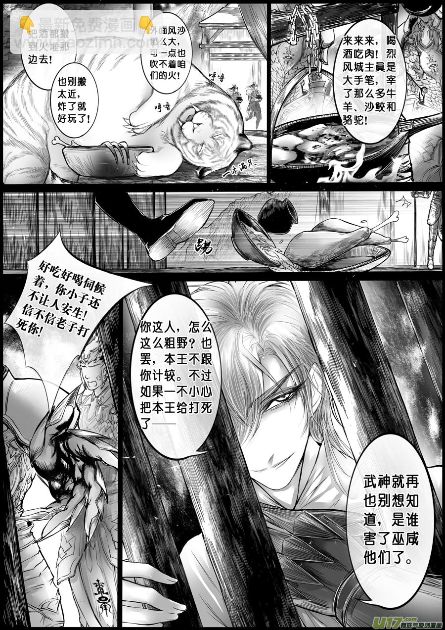 屠苏犹未举 小草写桃符 十一-第60话