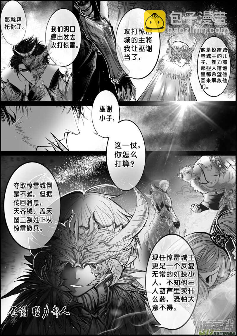 屠苏犹未举 小草写桃符 十八-第68话
