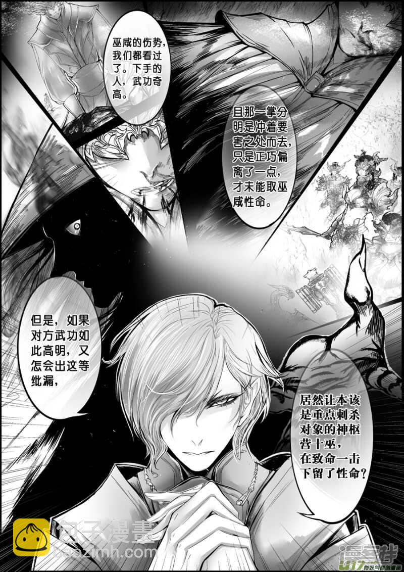 屠苏犹未举 小草写桃符 十八-第68话