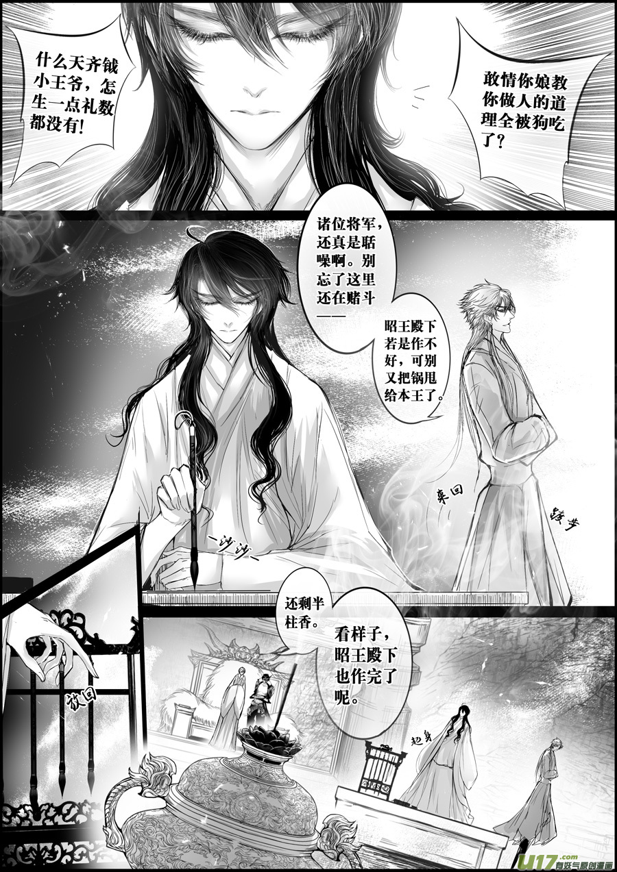 屠苏犹未举 小草写桃符 十四-第64话