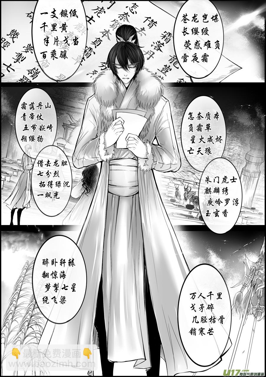 屠苏犹未举 小草写桃符 十四-第64话