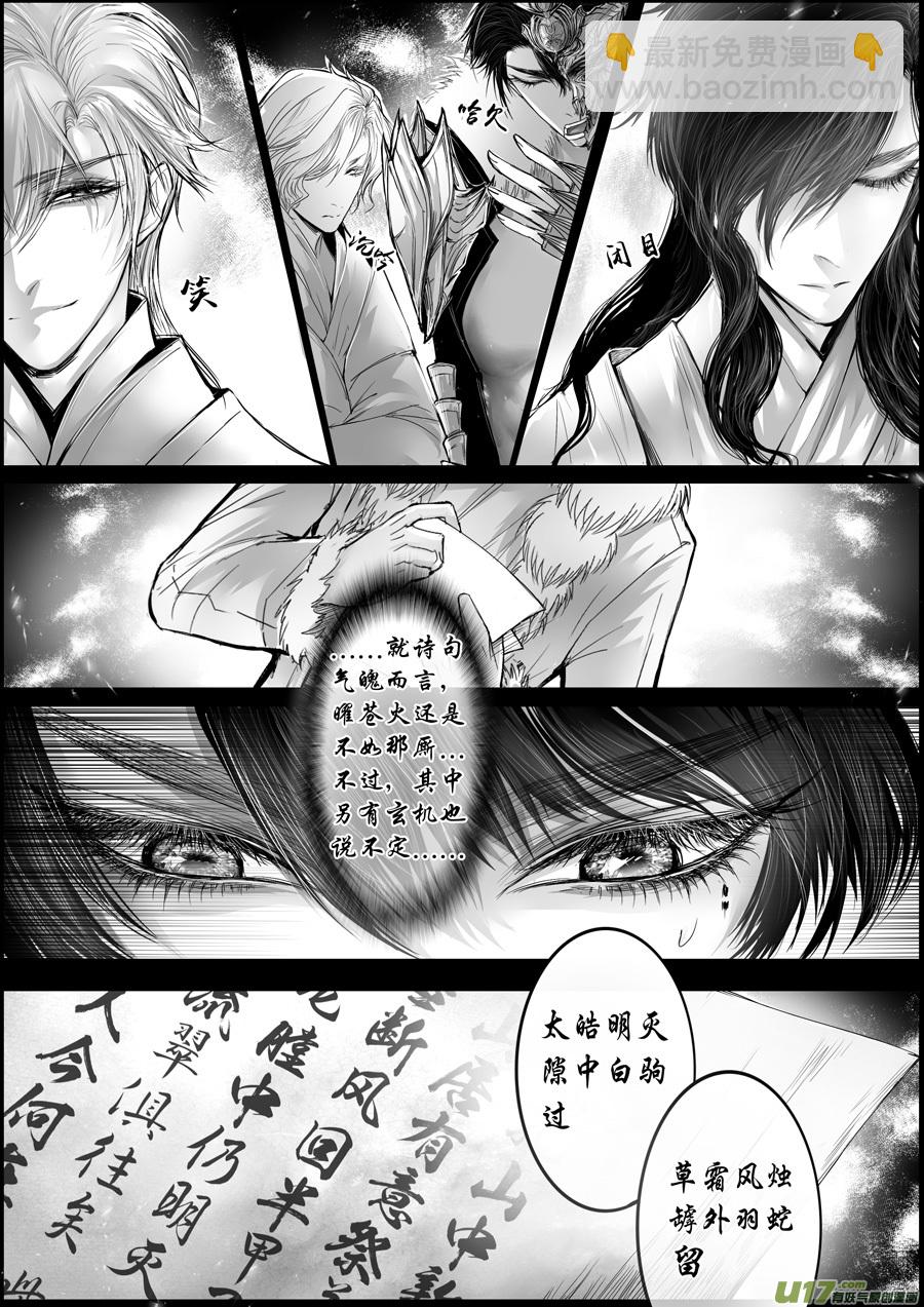 屠苏犹未举 小草写桃符 十四-第64话