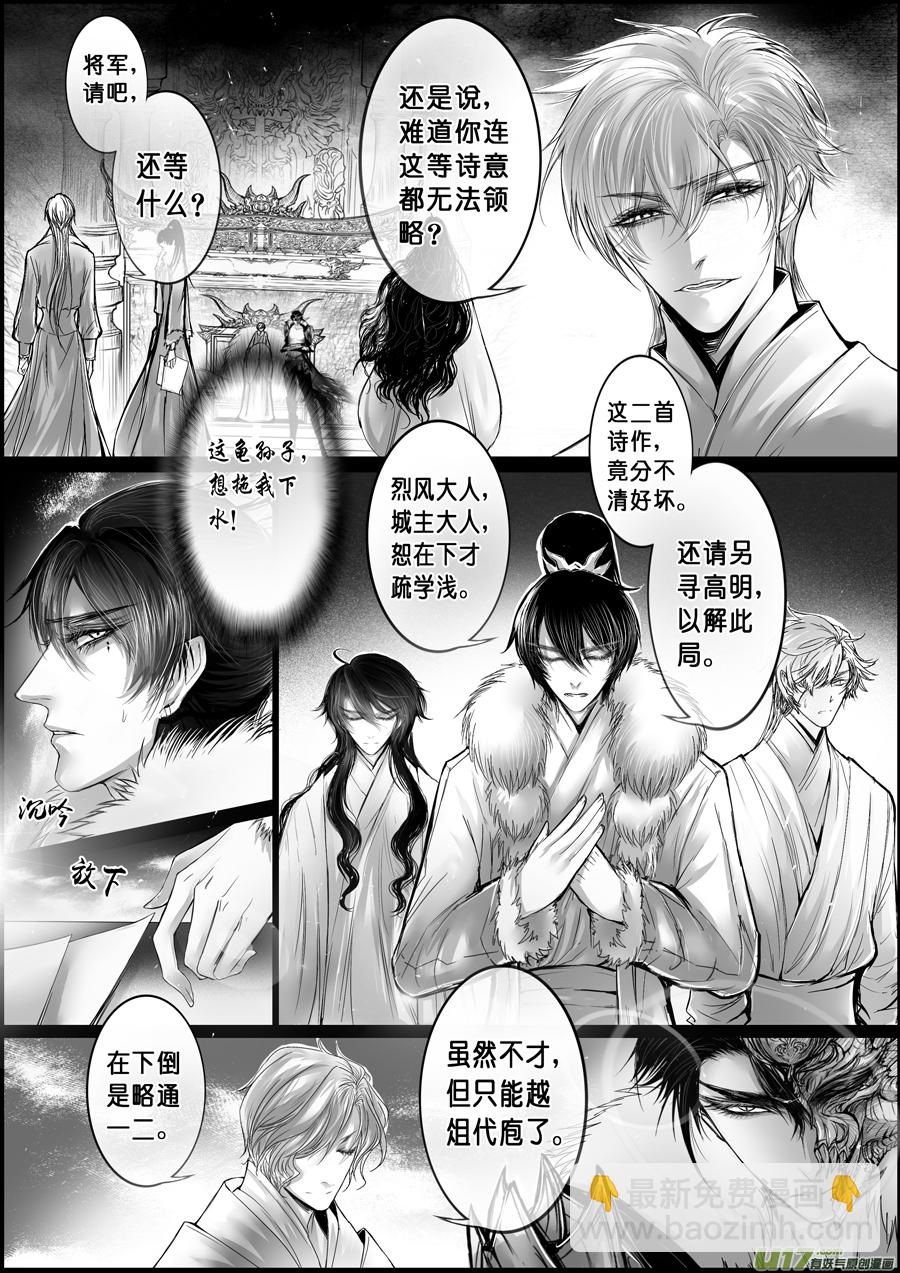 屠苏犹未举 小草写桃符 十四-第64话