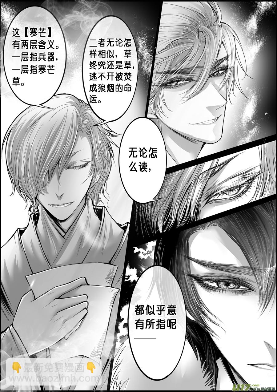屠苏犹未举 小草写桃符 十四-第64话