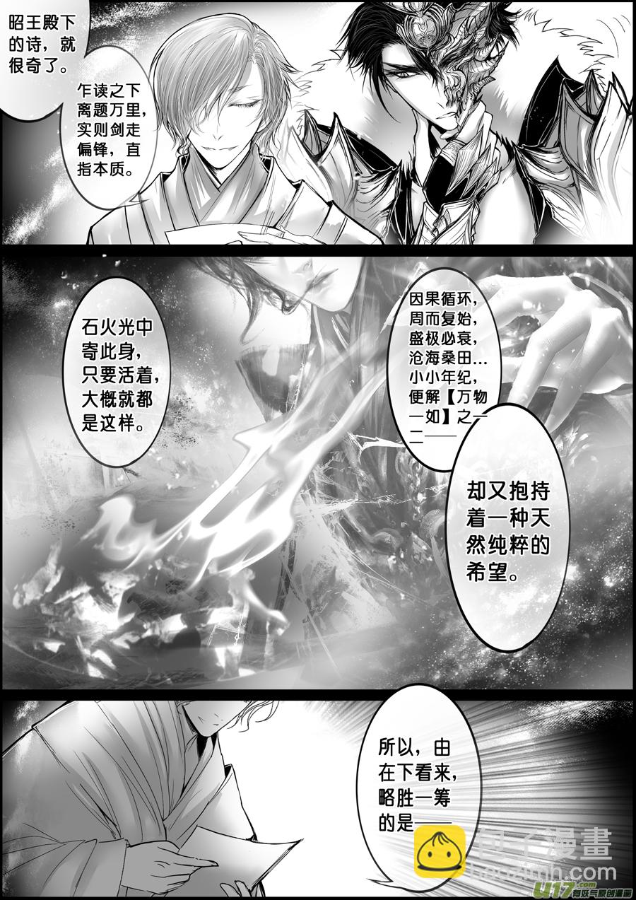 屠苏犹未举 小草写桃符 十四-第64话