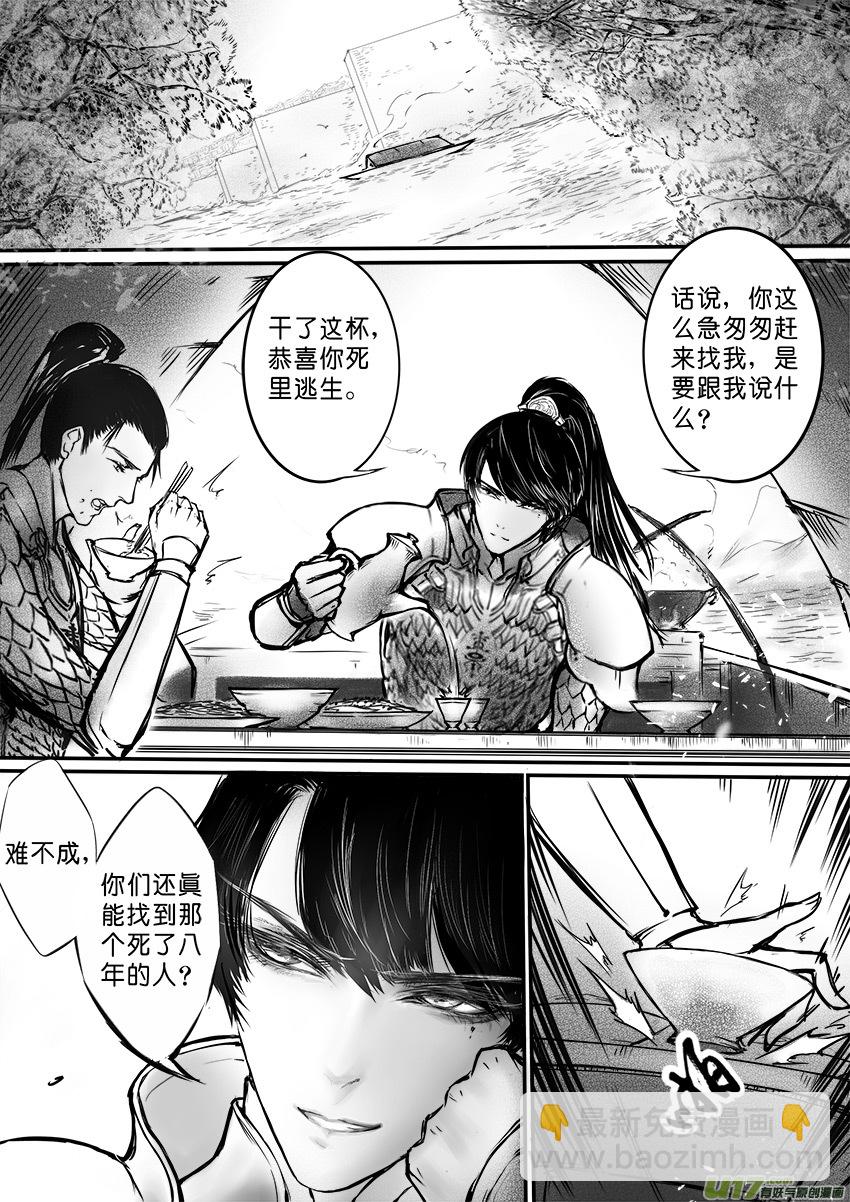 此生谁料 心在天山 身老沧洲 四-第8话