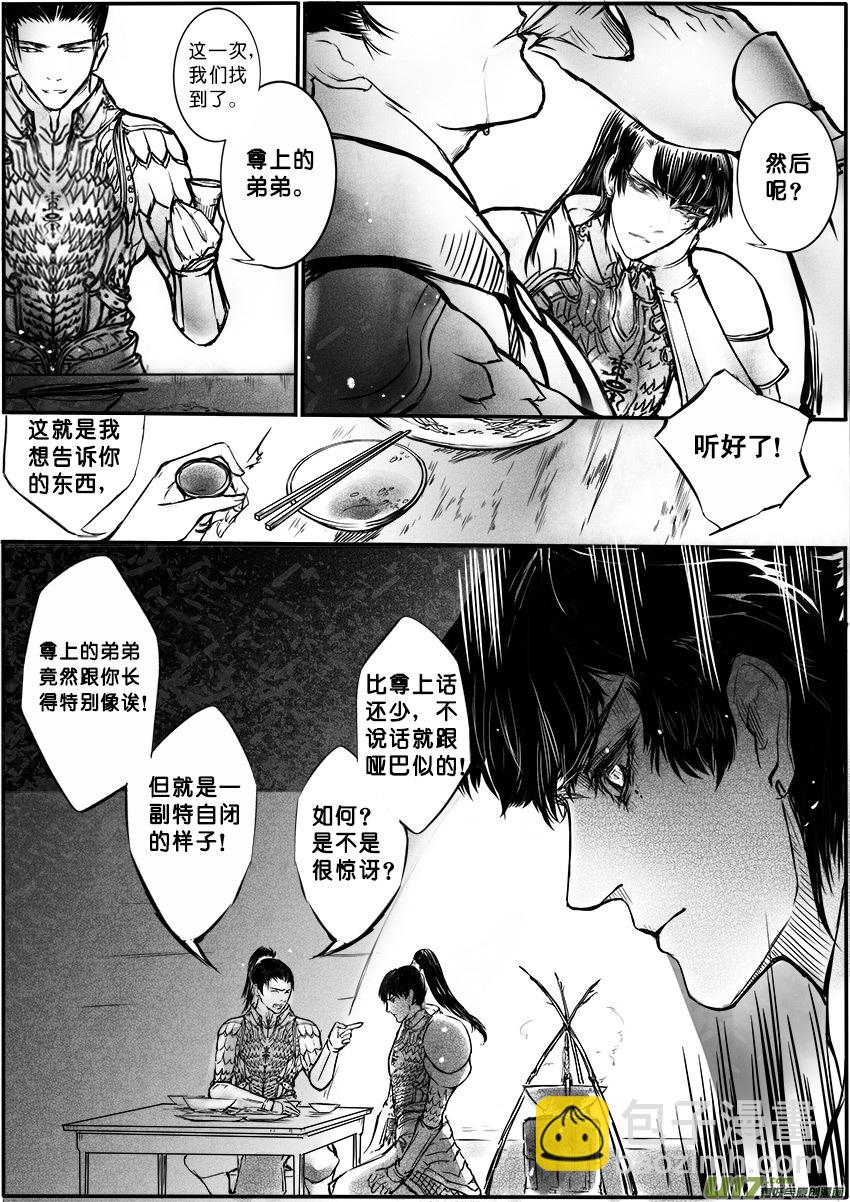 此生谁料 心在天山 身老沧洲 四-第8话