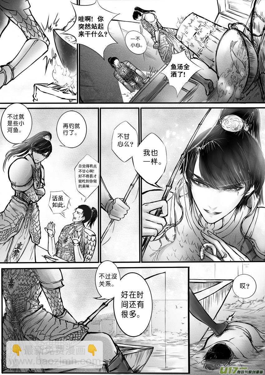 此生谁料 心在天山 身老沧洲 四-第8话