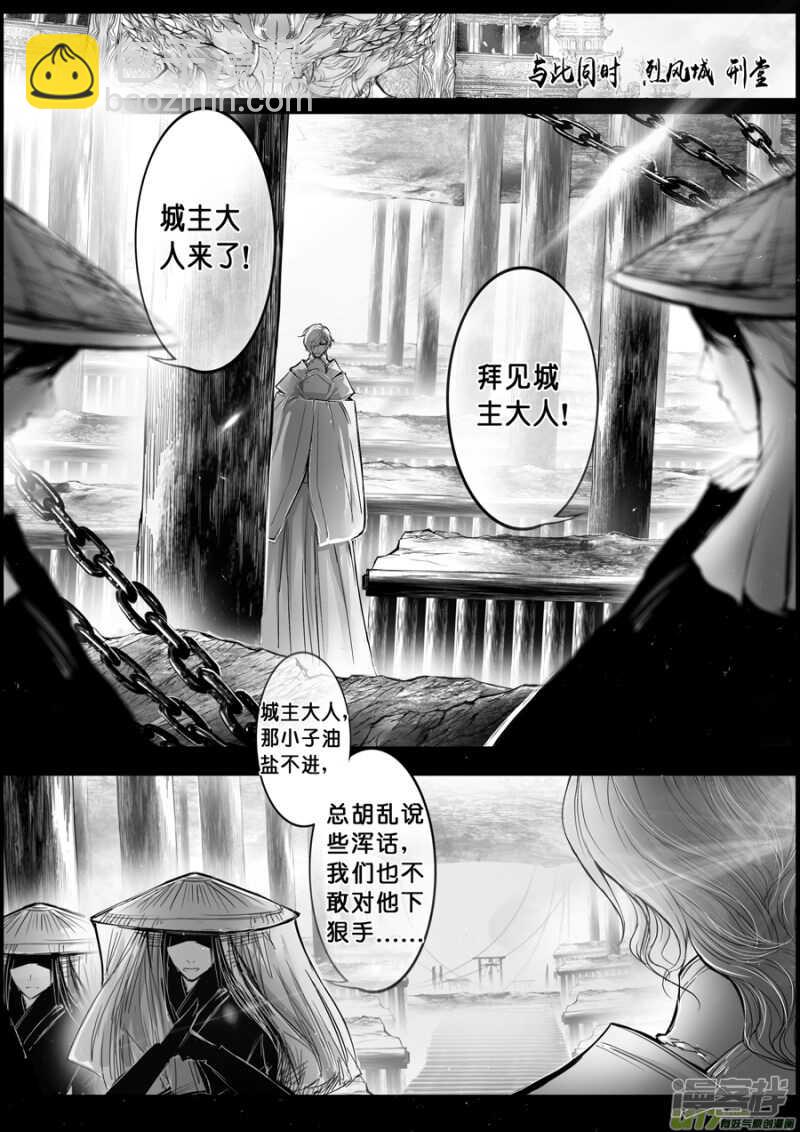 白刃血纷纷  死节岂顾勋 一-第70话