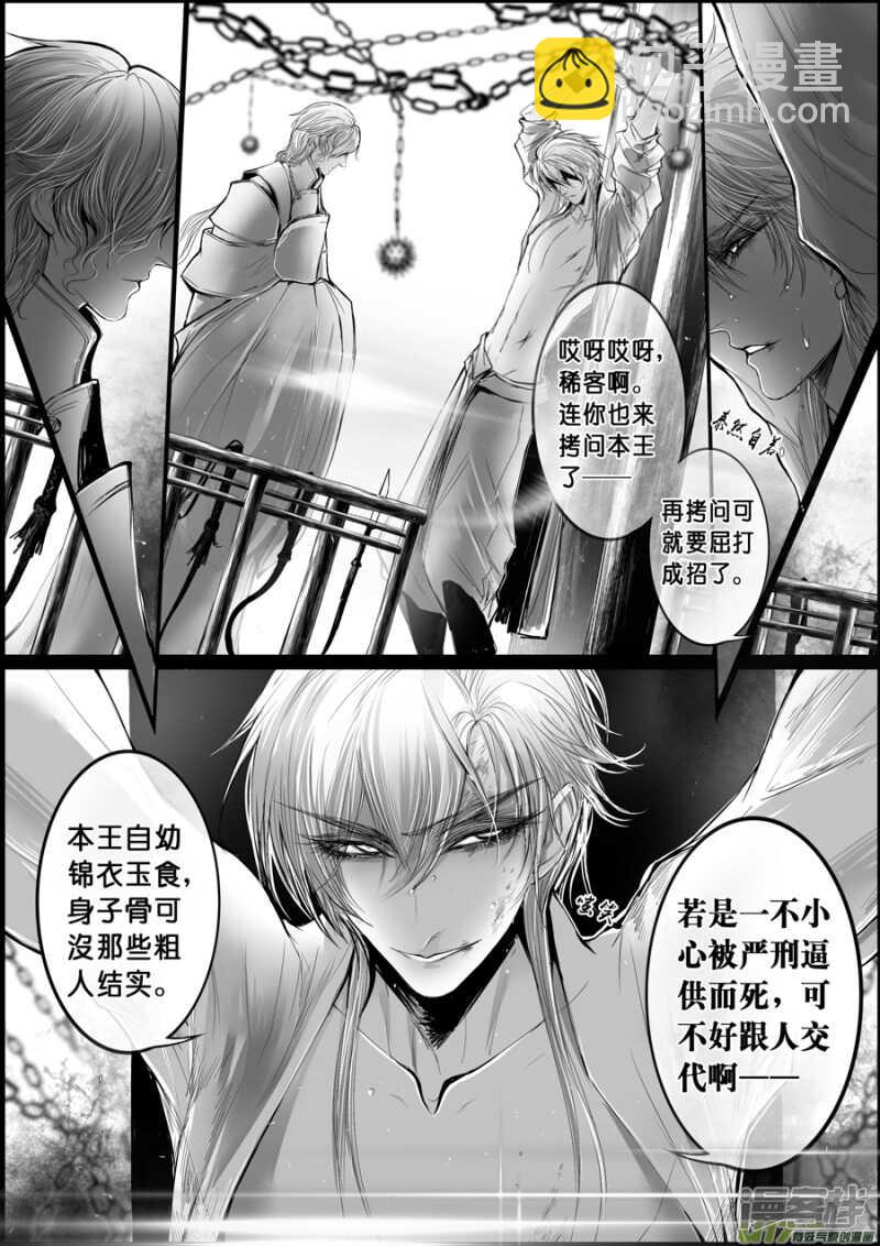 白刃血纷纷  死节岂顾勋 一-第70话