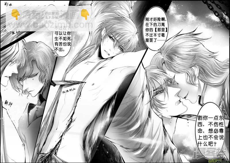 白刃血纷纷  死节岂顾勋 一-第70话
