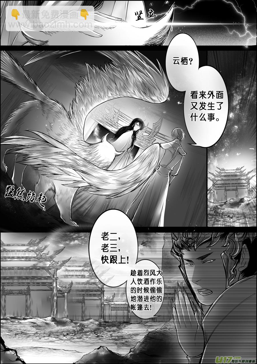 屠苏犹未举 小草写桃符 十六-第66话