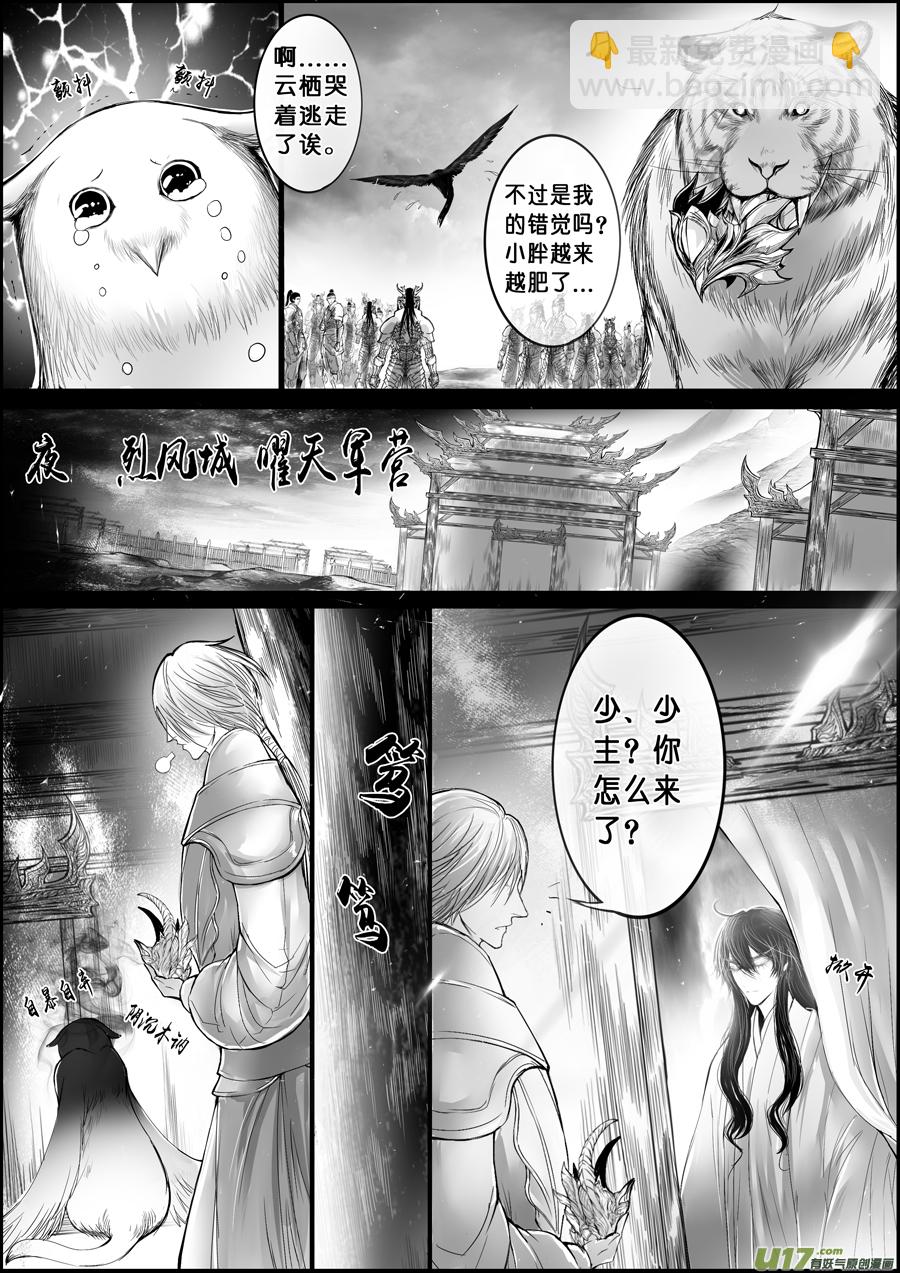 屠苏犹未举 小草写桃符 十六-第66话