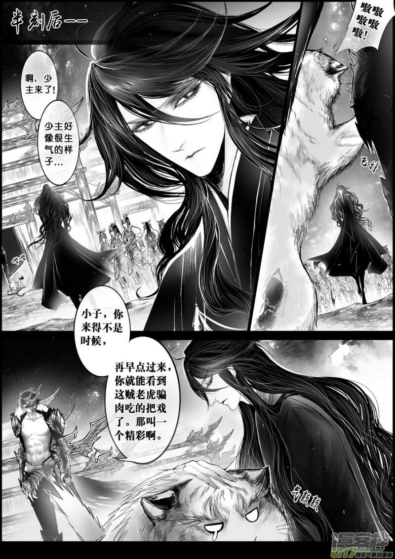 白刃血纷纷  死节岂顾勋 三-第72话