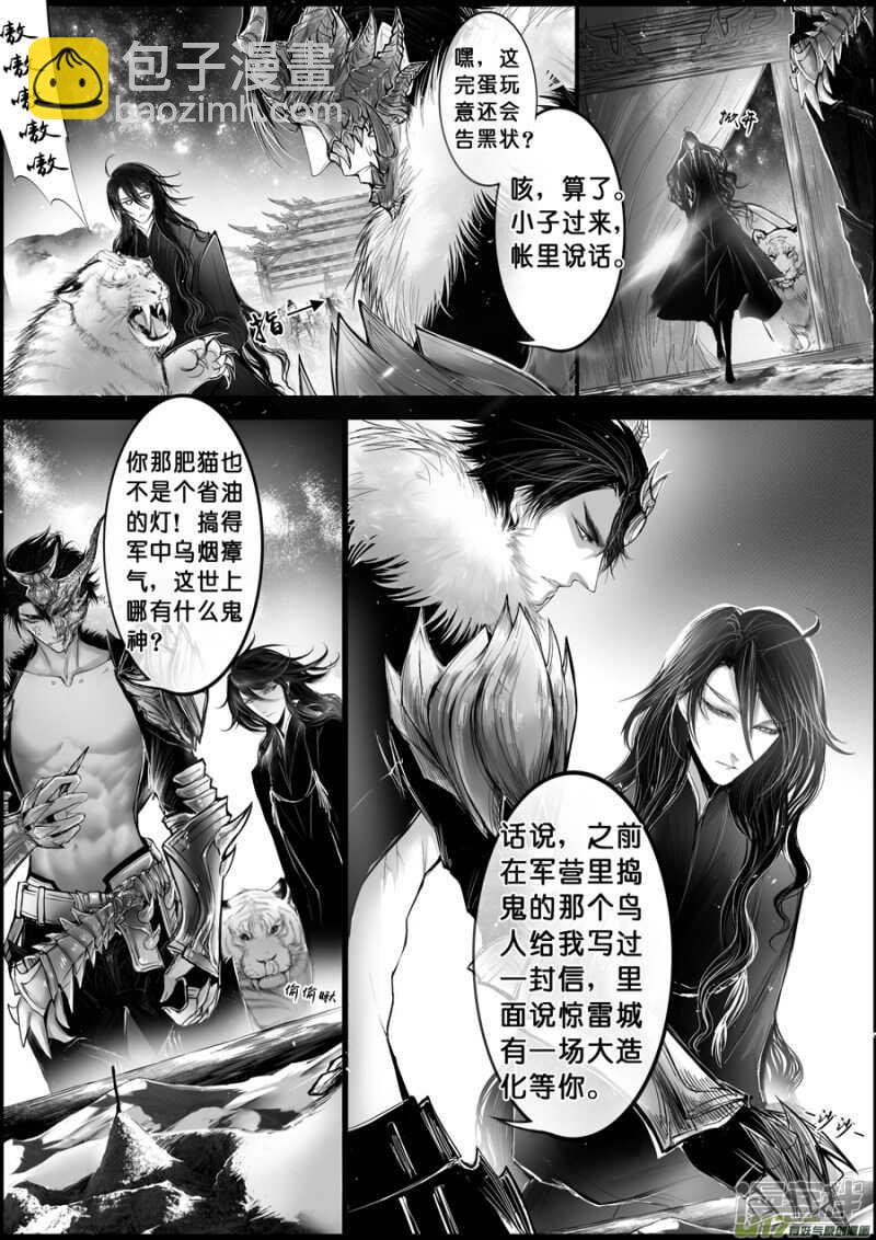 白刃血纷纷  死节岂顾勋 三-第72话