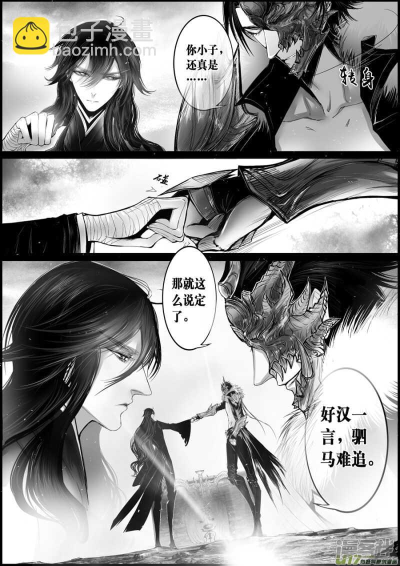 白刃血纷纷  死节岂顾勋 三-第72话